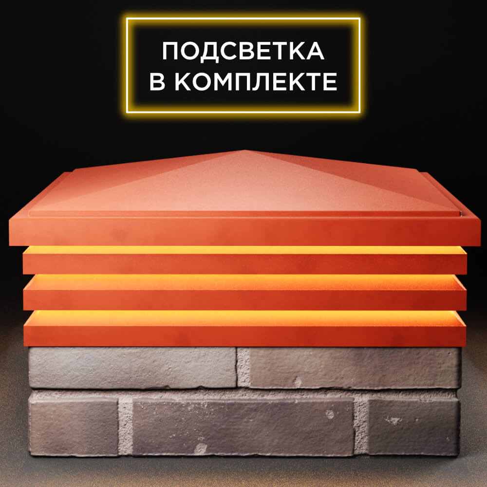 Колпак Zking Бона ХайТек Красный на столб 2х2 кирпича (513х513мм) с подсветкой Бишкек фото