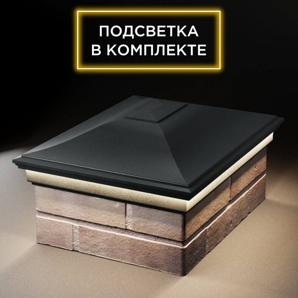 Колпак Zking Монблан Черный на столб 2х1.5 кирпича (515х385мм) c подсветкой Бишкек фото
