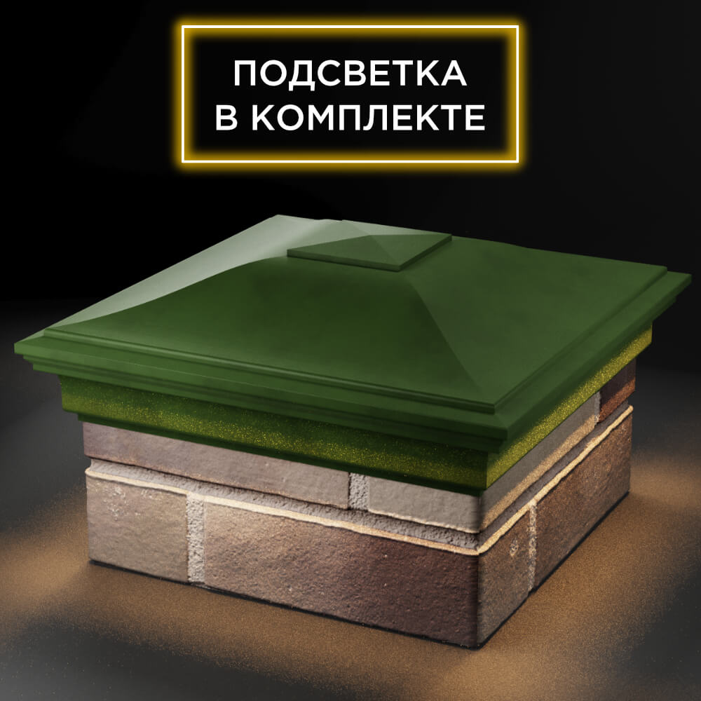Колпак Zking Монблан Зеленый на столб 1.5х1.5 кирпича (385х385мм) с подсветкой в Бишкеке фото