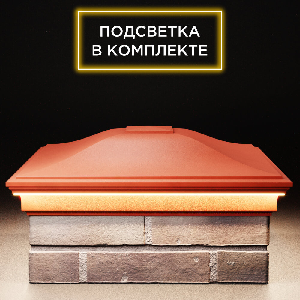 Колпак Zking Монблан Красный на столб 2х2 кирпича (515х515мм) c подсветкой Бишкек фото