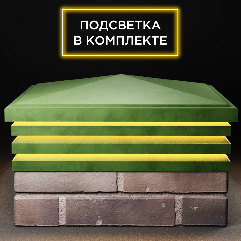 Колпак Zking Бона ХайТек Зеленый на столб 2х2 кирпича (513х513мм) с подсветкой Бишкек фото