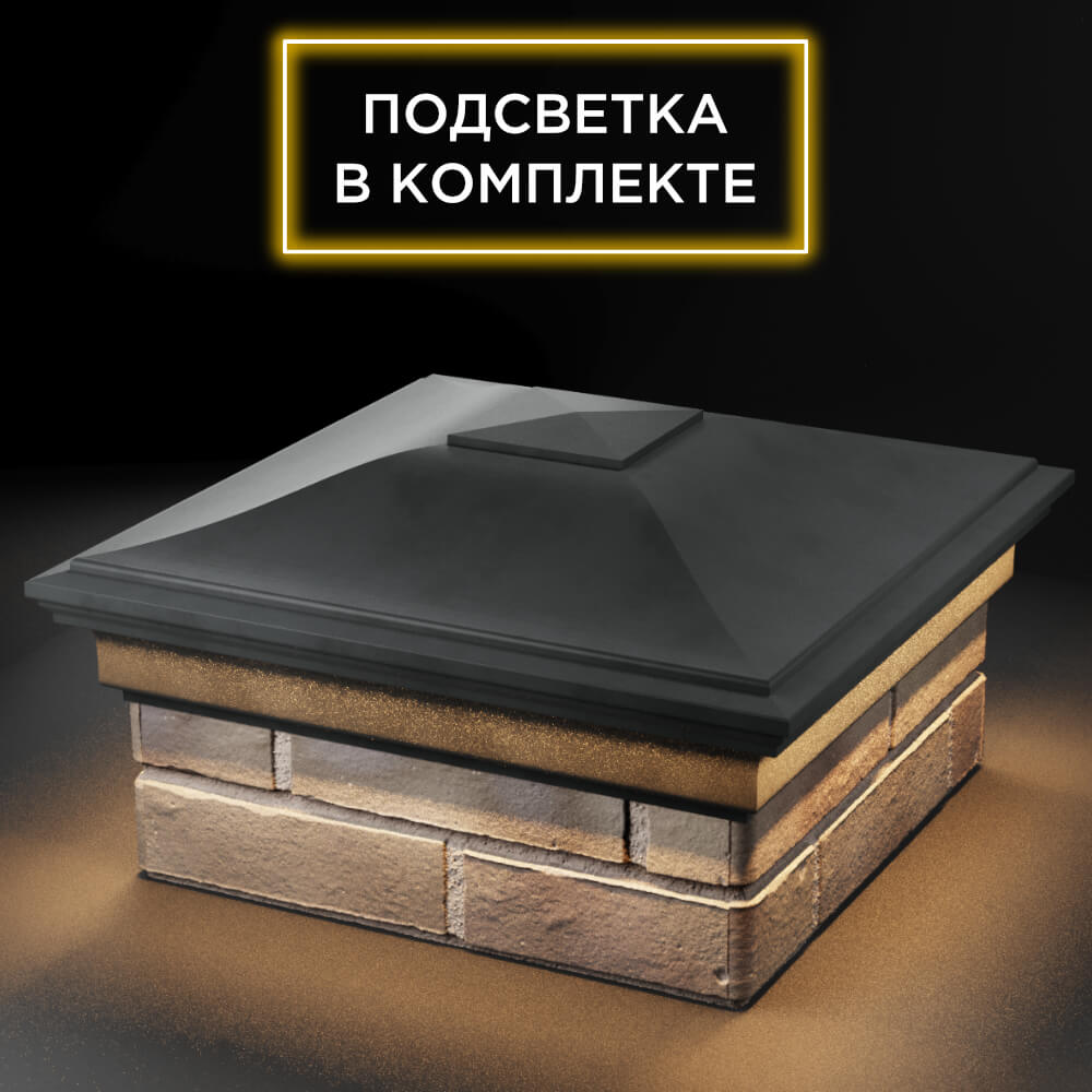 Колпак Zking Монблан Серый на столб 1.5х1.5 кирпича (385х385мм) с подсветкой в Бишкеке фото