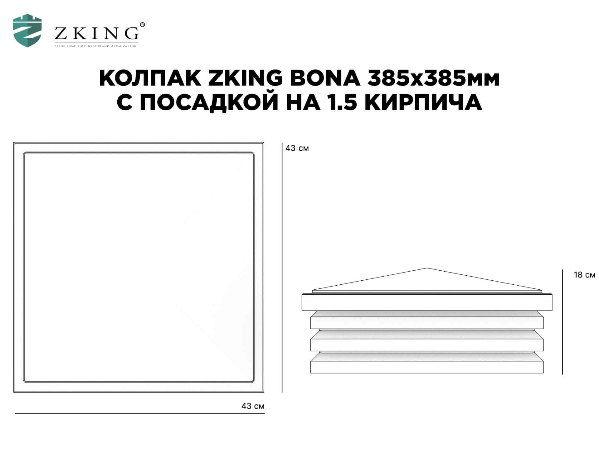 Колпак Zking Бона ХайТек Коричневый на столб 1.5х1.5 кирпича (385х385мм) в Бишкеке фото