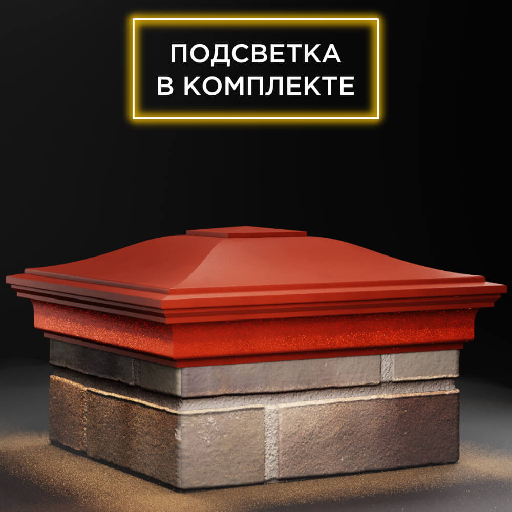 Колпак Zking Монблан Красный на столб 1.5х1.5 кирпича (385х385мм) с подсветкой в Бишкеке фото