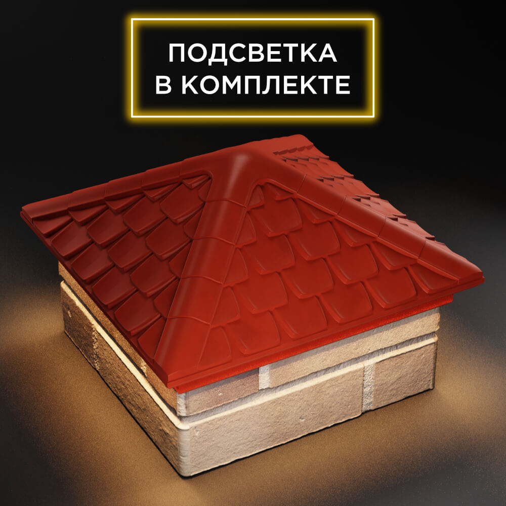 Колпак Zking Эльбрус Красный на столб 1.5х1.5 кирпича (385х385мм) с подсветкой в Бишкеке фото