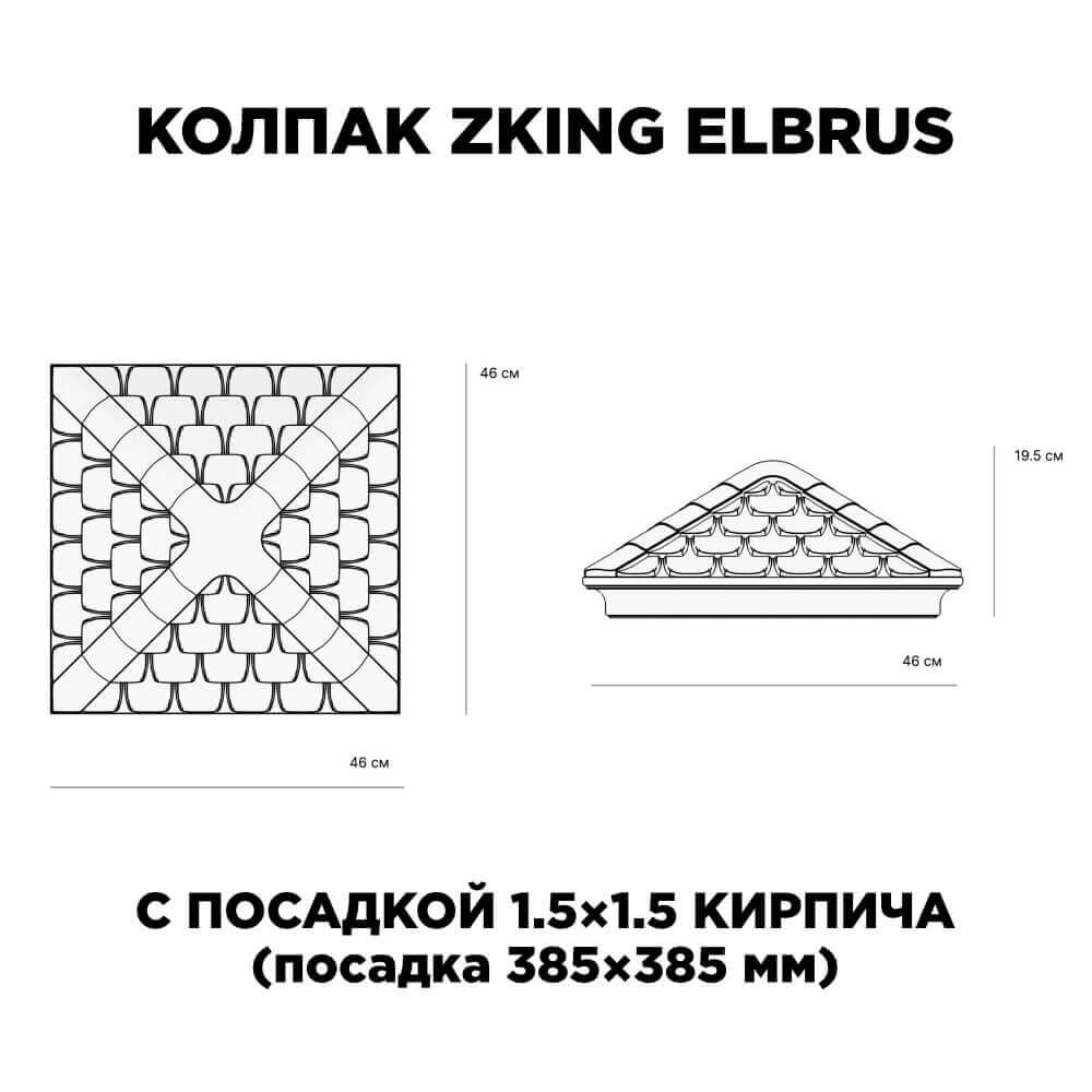 Колпак Zking Эльбрус Коричневый на столб 1.5х1.5 кирпича (385х385мм) с подсветкой в Бишкеке фото